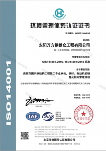 Environmental management system certification